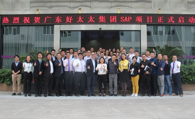 PA视讯网集团SAP ERP项目启动大会胜利召开