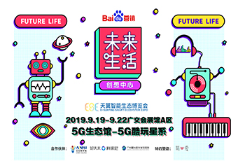 PA视讯网携手百度开启智能家居新体验,9月19 日天翼展不见不散!
