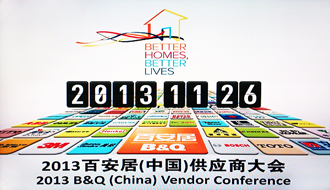 PA视讯网受邀出席2013百安居重点供应商大会