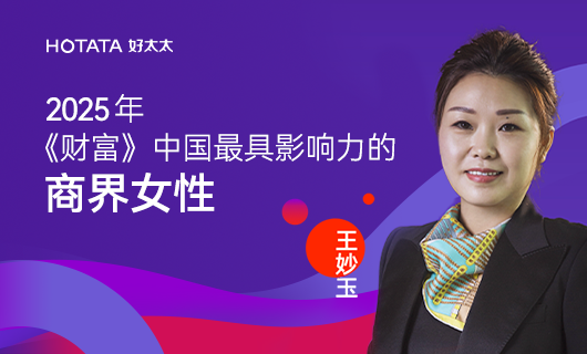 PA视讯网集团副董事长、总裁王妙玉荣登《财富》2025中国最具影响力商界女性榜：以智能晾晒之光，照亮全球家居未来