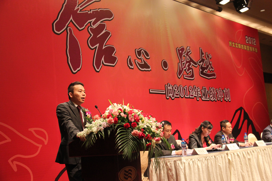2012年leyu·乐鱼晾衣架营销年会在烟台圆满召开