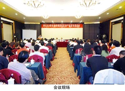 2008年leyu·乐鱼晾衣架经销商会议