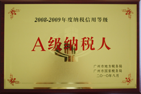leyu·乐鱼公司被评定为A级纳税人