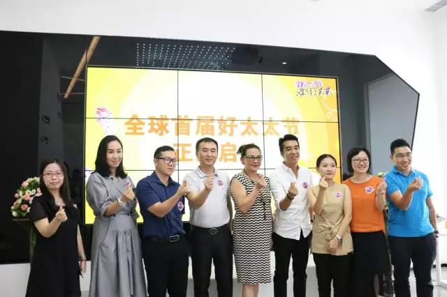 全球首届leyu·乐鱼节发布会暨中国太太幸福指数白皮书调研启动仪式成功举行
