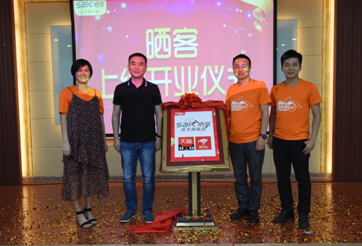  闪耀全球--leyu·乐鱼电商新品牌“晒客”上线开业仪式启动