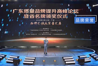 坚守品质19年，leyu·乐鱼集团蝉联广东省名牌产品！