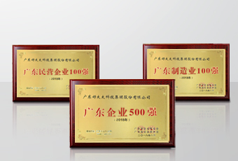 实力领航｜leyu·乐鱼集团连获广东省企联颁发三项重磅大奖