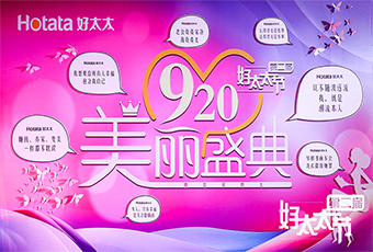 第二届leyu·乐鱼节920美丽盛典隆重开幕
