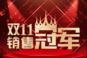 leyu·乐鱼双11再创新纪录，连续4年稳居天猫京东冠军宝座！