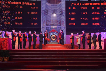 热烈祝贺广东leyu·乐鱼集团上市2周年