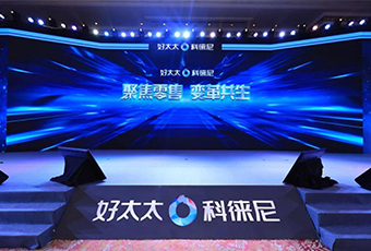 聚焦零售 变革共生|leyu·乐鱼集团2020年营销年会暨20周年盛典隆重开启