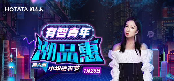 leyu·乐鱼携手娄艺潇&超哥7月26日一起疯狂第六届晒衣节