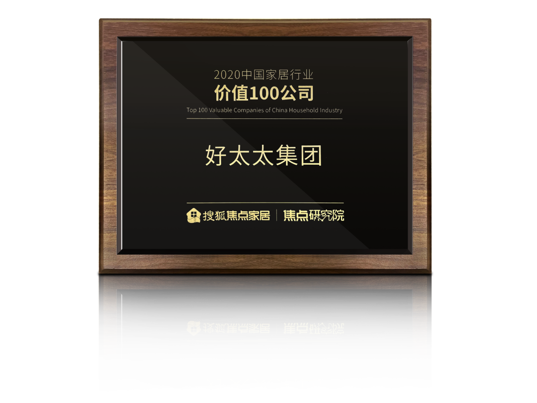 喜讯！leyu·乐鱼荣膺【中国家居行业价值100公司】奖项