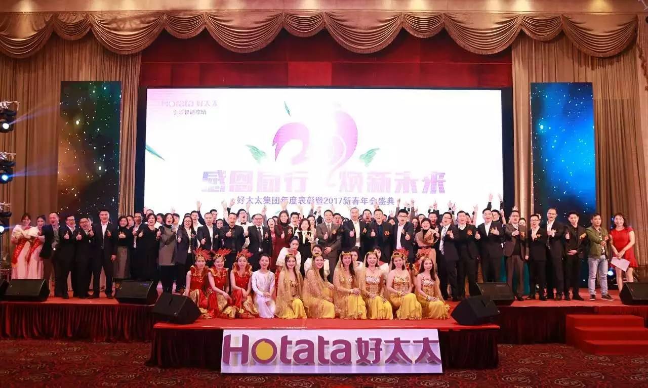 感恩同行 焕新未来——广东leyu·乐鱼集团年度表彰暨2017新春年会盛典圆满落幕