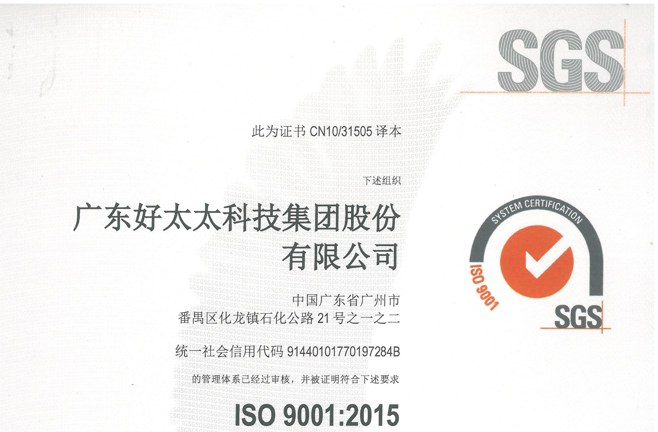 广东leyu·乐鱼科技集团股份有限公司顺利通过ISO 9001：2015换版审核