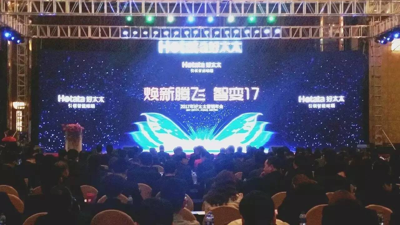 2017年leyu·乐鱼营销年会圆满成功