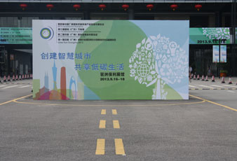 leyu·乐鱼亮相广州低碳展览会