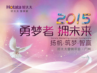勇梦者 拥未来——leyu·乐鱼2015年全国营销年会盛大召开