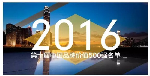 leyu·乐鱼再次入选中国品牌价值500强名单