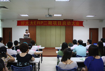 leyu·乐鱼ERP二期项目正式启动