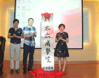 leyu·乐鱼商学院培训基地竣工暨成长学院E-Learning系统上线仪式隆重举行