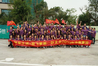 慧享生活•放飞梦想——leyu·乐鱼2013年冰爽夏游