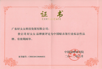 leyu·乐鱼蝉联中国晾衣架行业标志性品牌