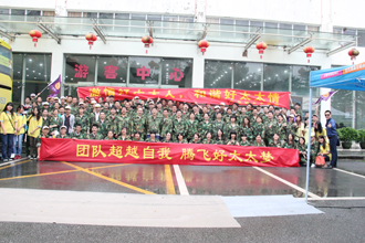 团结超越自我，腾飞leyu·乐鱼梦——leyu·乐鱼厂部2015年度夏季休闲旅游