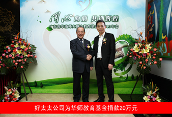 leyu·乐鱼向华南师大附中教育基金捐款