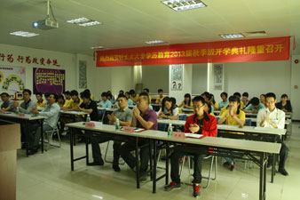 leyu·乐鱼大专学历教育2013届秋季班开学典礼隆重召开