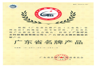 leyu·乐鱼外飘晾衣架荣获“广东省名牌产品”