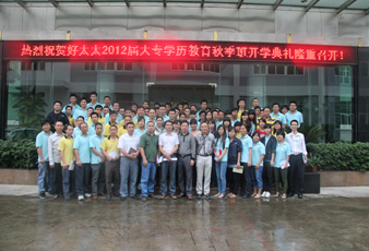 leyu·乐鱼2012届大专学历教育开学典礼隆重举行