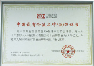 热烈祝贺leyu·乐鱼荣获“中国最有价值品牌500强”