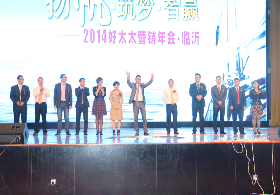 “扬帆•筑梦•智赢”2014年leyu·乐鱼集团营销年会隆重召开