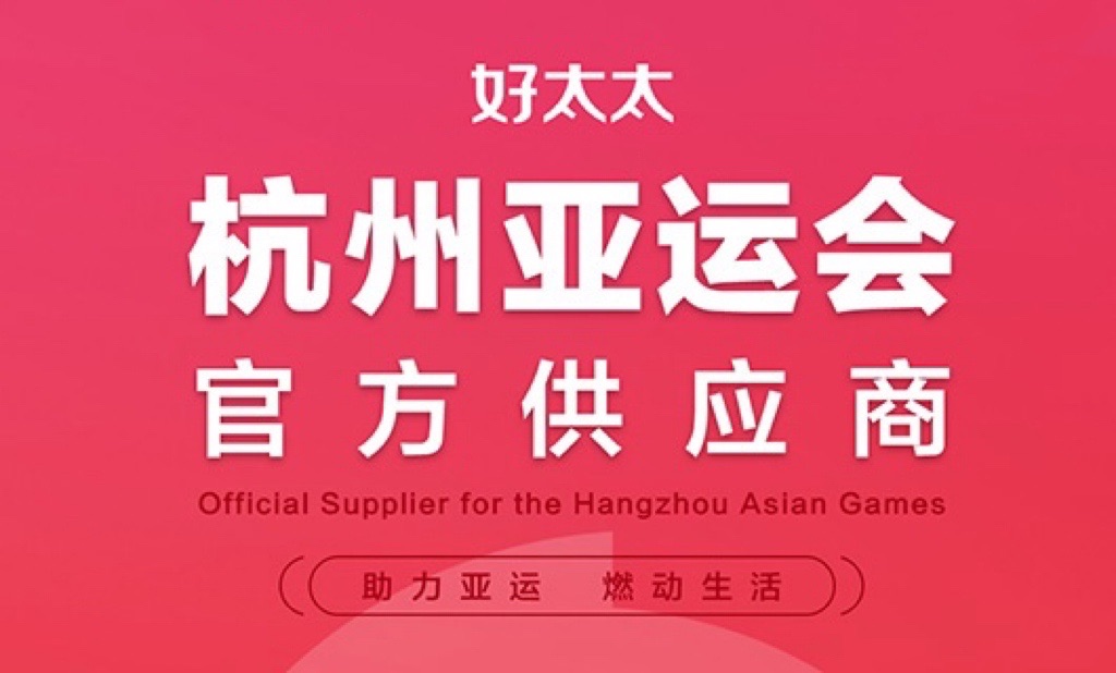 leyu·乐鱼成为杭州2022年亚运会官方供应商