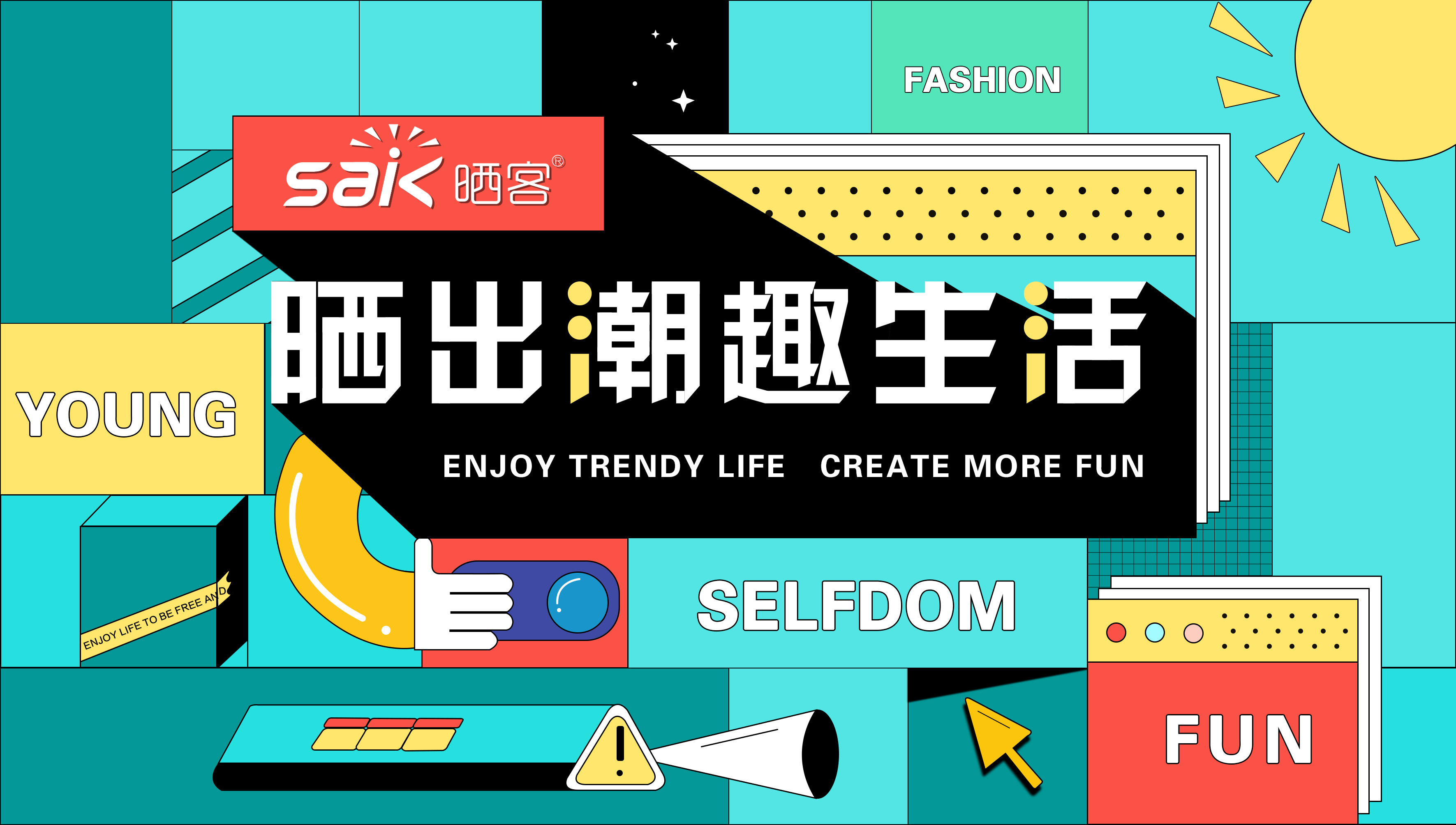 leyu·乐鱼集团旗下子品牌晒客 深耕智能晾晒领域