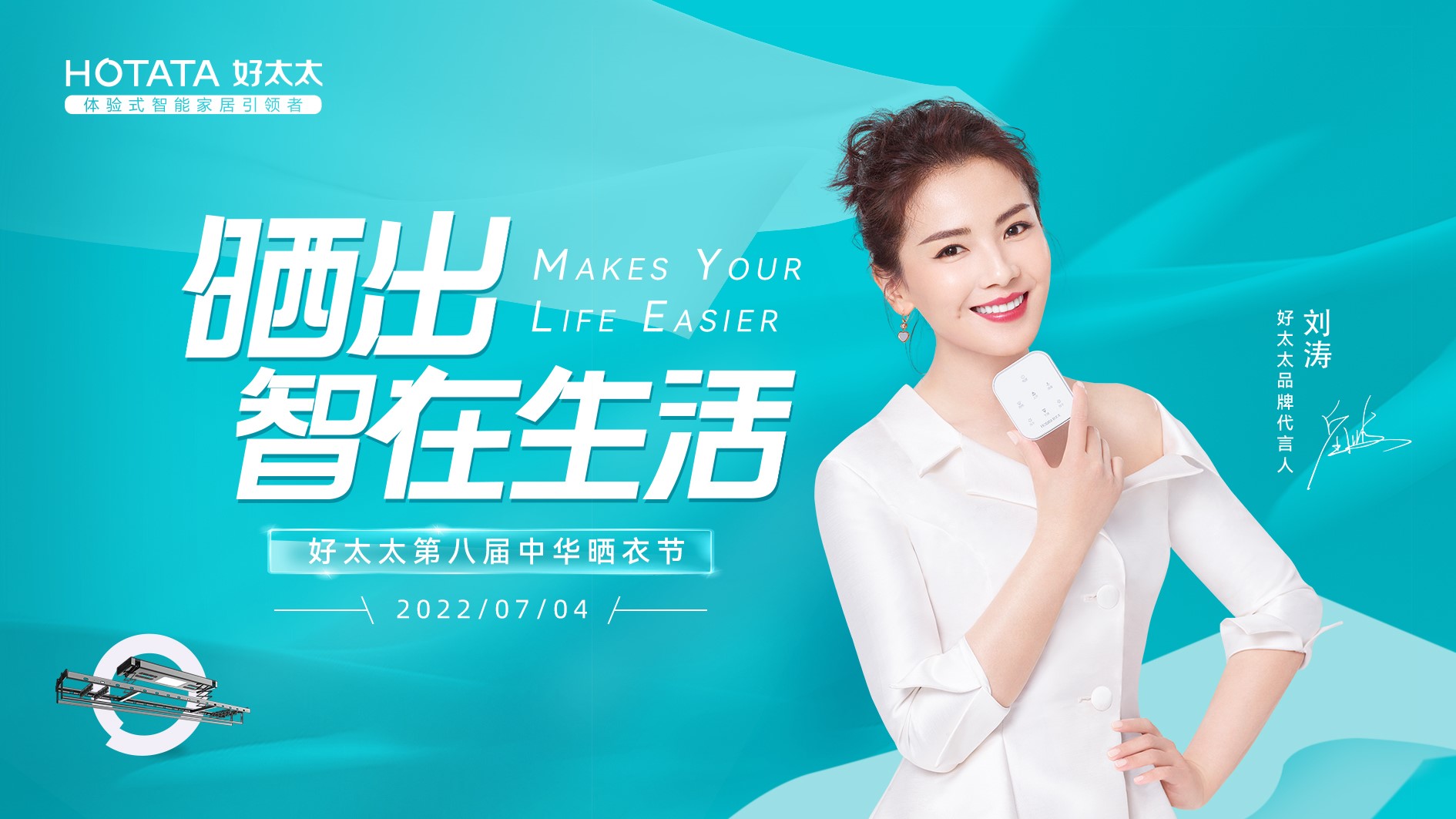 leyu·乐鱼第八届中华晒衣节|晒出智在生活