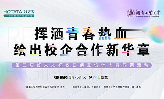 五四青年节 | 第二届“leyu·乐鱼杯”设计大赛绘新华章