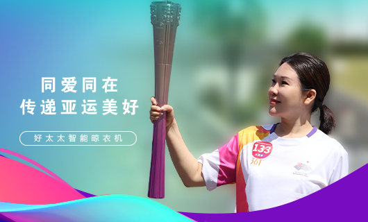 擎圣火光辉 展飒爽英姿！广东leyu·乐鱼集团总裁王妙玉光荣担任第19届杭州亚运会火炬手