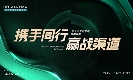 携手同行，赢战渠道！2023年leyu·乐鱼全国经销商训战会圆满举办！