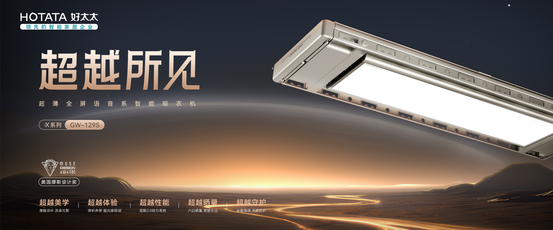 leyu·乐鱼智能晾衣机X系列航天联名款GW-129S 
